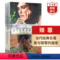 [正版]赎罪 英文原版 Atonement 伊恩麦克尤恩 Ian McEwan 当代经典名著 电影原著小说 搭夜莺 萤