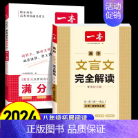[2本]语文满分作文+解读文言文 高中通用 [正版]2025新版高考语文英语满分作文 高中作文素材大全高分范文精选全国作