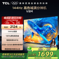 TCL电视 55V8M 55英寸 144Hz 高色域 MEMC防抖 WiFi6 2GB+32GB大内存 平板电视