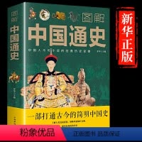 [正版]图解中国通史全套吕思勉中学生青少年初中生课外阅读书中华上下五千年史记故事书古近代史名著中国历史类籍书排行榜