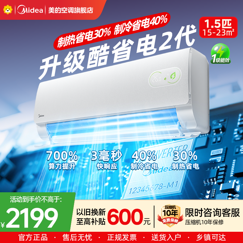 美的(Midea)空调酷省电二代 1.5匹新一级能效变频壁挂式卧室智能挂机海思芯片[2026款]KFR-35GW/KS2
