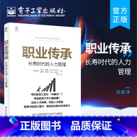 [正版] 职业传承:长寿时代的人力管理 未来的工作理论模型与框架书籍 企业人力资源管理书籍 丽莎&middot;泰勒 著