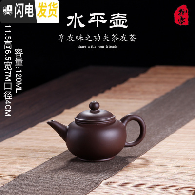 三维工匠紫砂壶套装宜兴纯全手工正宗泡茶壶捡漏功夫茶具大容量家用单壶 紫泥水平壶120密封性好可倒立