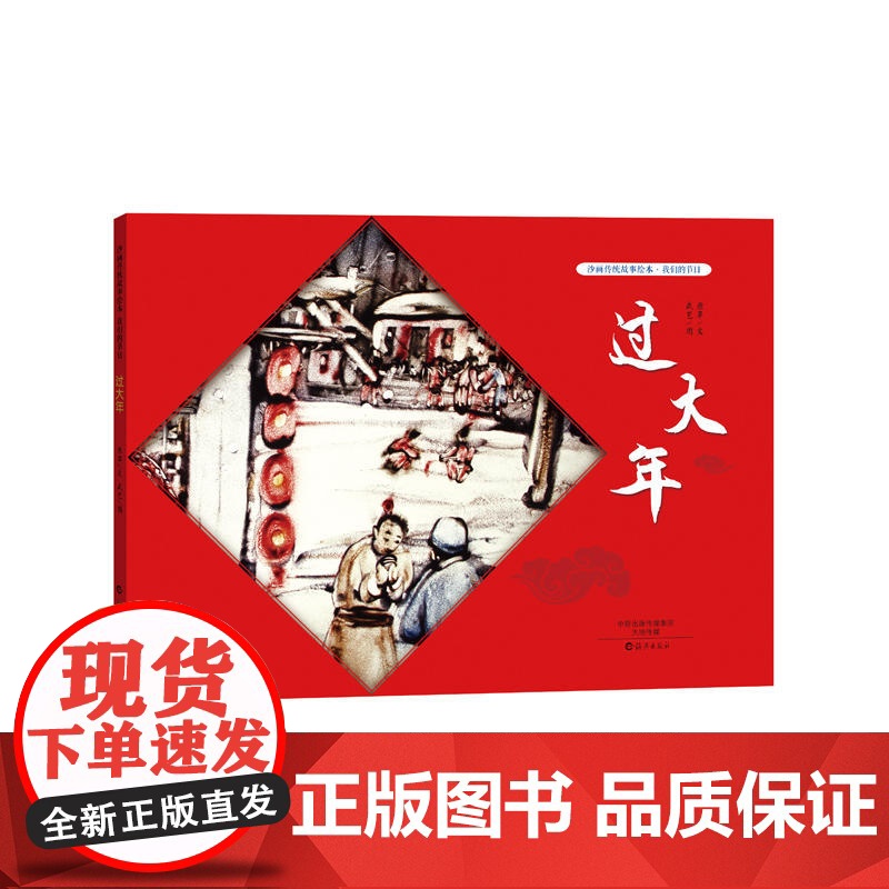 沙画传统故事绘本 · 我们的节日 · 过大年
