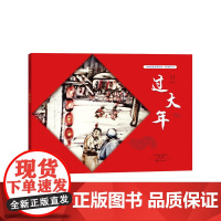 沙画传统故事绘本 · 我们的节日 · 过大年