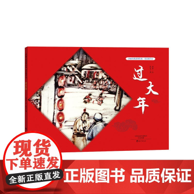 沙画传统故事绘本 · 我们的节日 · 过大年