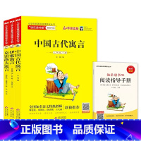 快乐读书吧-三年级下册-全3册 [正版]快乐读书吧三年级下册全套3册中国古代寓言伊索寓言克雷洛夫寓言赠阅读指导手册扫码名