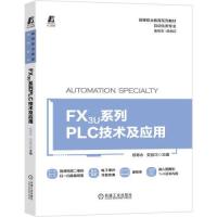正版新书]FX3U系列PLC技术及应用侍寿永史宜巧9787111673088