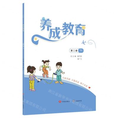 [N]养成教育(第2册下)-9787548843740