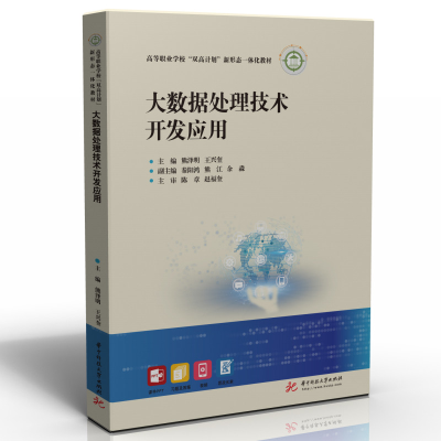 醉染图书大数据处理技术开发应用9787568083775