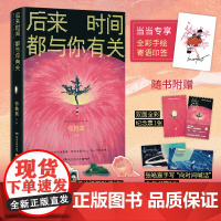 后来时间都与你有关(当当专享全彩手绘寄语印签,百万书作家张皓宸,经典升级再版,新增9张定制全彩插画,全新视觉装帧