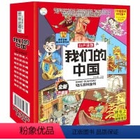 [正版]全套8册我们的中国幼儿百科全书历史文明文化科技唐诗成语身体恐龙百科全套科普绘本小学生儿童课外阅读必读书彩图注音