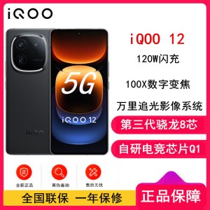 vivo iQOO12 赛道版 16GB+512GB 第三代骁龙8 自研电竞芯片Q1 大底主摄潜望式长焦 5G手机