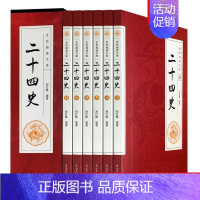 [正版]二十四史全套中国通史古代史大全书有关故事类的历史中华书局成人版上下五千年资治通鉴史记白话文书籍史书24史无删减完