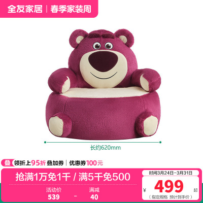 全友家居皮克斯草莓熊系列 儿童沙发椅子卧室单人阅读小沙发