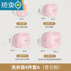 敬平洗内衣的网兜内衣袋洗衣机专用文胸防变形网袋护洗袋滚筒机洗专用 苍兰粉4件套[文胸+T恤+长裙+外 套]