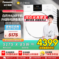 [以旧换新补贴]松下白月光4.0烘干机家用12KG变频热泵除菌除毛干衣机NH-N571DR