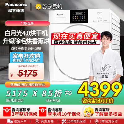 [以旧换新补贴]松下白月光4.0烘干机家用12KG变频热泵除菌除毛干衣机NH-N571DR
