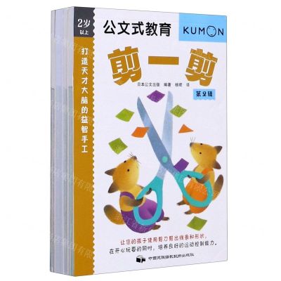 [N]打造天才大脑的益智手工(2岁以上第2辑共4册)/公文式教育-9787512208261
