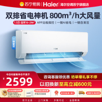 海尔(Haier)空调挂机净省电1.5匹p变频冷暖新一级双排神机卧室大风口节能省电KFR-35GW/E1-1Plus