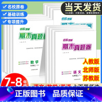 [3本套]语文+数学+英语(苏教版) 八年级下 [正版] 初中期末真题卷国一八年级上册下册人教版语文数学英语物理试卷测试