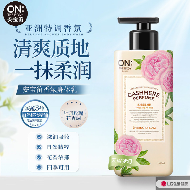 安宝笛 闪耀梦幻丝绒香水润体乳400ml