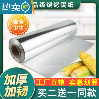 敬平锡纸加厚空气炸锅专用烧烤花甲铝箔纸家用烘焙锡纸卷 15微米厚30厘米宽5米[中厚] 买2送1同款