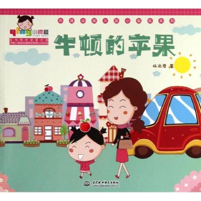 正版新书]牛顿的苹果杨尚君9787517005544