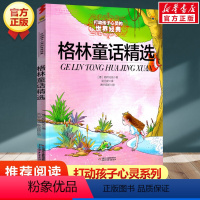 格林童话精选 [正版]学校 小鹿斑比能打动孩子心灵的世界经典童话6-7-8-9-10-11-12岁三四五年级小学生课外阅