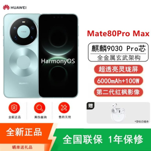 [全新]华为Mate80 Pro Max 16+1TB 青 麒麟9030 Pro芯 卫星消息 第二代红枫影像 鸿蒙AI
