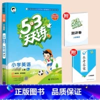 英语[北京版] 三年级下 [正版]秋新版53天天练一年级二年级三四五六年级上册语文数学英语人教版小学下册5.3练习题人教