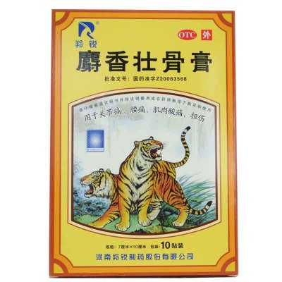 羚锐麝香壮骨膏10贴用于关节痛腰痛肌肉酸痛扭伤
