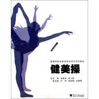 正版新书]健美操/朱晓龙朱晓龙9787308124577