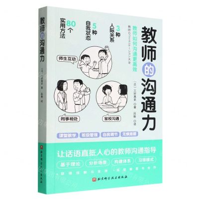 [N]教师的沟通力-9787571423544