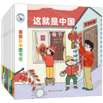 [N]这就是中国(共10册)/亲亲科学图书馆-9787553523941