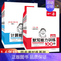 数学计算+数学思维训练[人教2册] 六年级上 [正版]2024新 一本计算默写能力训练100分一 二年级三 四 五 六年