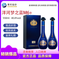 洋河梦之蓝M6+ 浓香型白酒 550mL *2瓶 40.8度