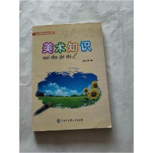 正版新书]中小学图书馆百科文库美术知识周庄 等编978750008993