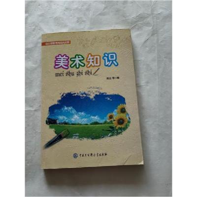 正版新书]中小学图书馆百科文库美术知识周庄 等编978750008993