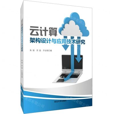 [N]云计算架构设计与应用技术研究-9787568869546