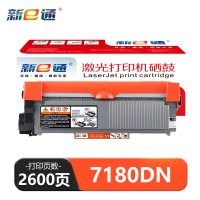 新E通 硒鼓 7180DN 支