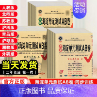 物理[鲁科版] 九年级/初中三年级 [正版]2025版海淀单元测试AB卷七八年级上下册九年级语文数学英语物理化学政治历史