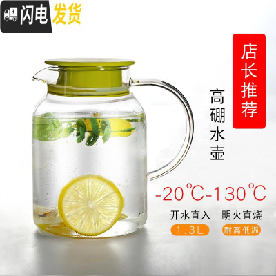 三维工匠凉水壶玻璃耐热高温凉茶壶凉白开水杯冷水壶家用扎壶大容量鸭嘴壶 1.3清韵壶(可高温)