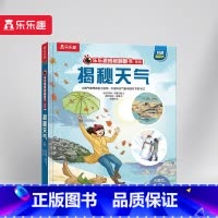 揭秘翻翻书系列-揭秘天气 [正版] 揭秘天气3d立体书绘本儿童翻翻书系列3-6-8-10岁以上科普百科全书机关书 一年级