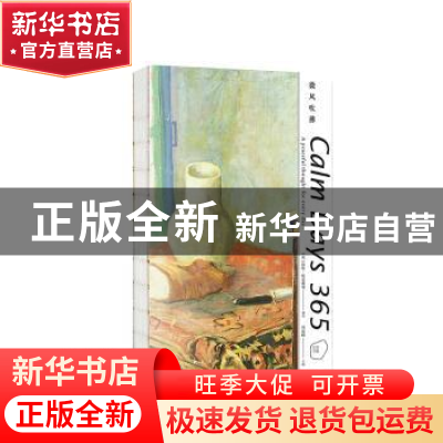 正版 微风吹拂(自在手账英汉对照)(精) [英]海伦·埃克斯利,周成刚