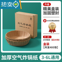敬平家用空气炸锅专用硅油纸纸盘吸油纸垫圆油纸食物烘焙烤箱烧烤锡纸 盒装[买200张送200张]共400张