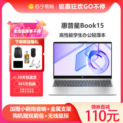 惠普(HP)星Book15 15.6英寸学生商务办公轻薄本笔记本电脑(锐龙四核R5-7520U 8G内存 1TB固态 高清屏)升级版