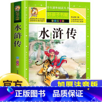 三国演义+水浒传 [正版]水浒传学生版小学生 五年级下册必读的课外书原著书目完整版老师四大名著青少年版本快乐读书吧小学生