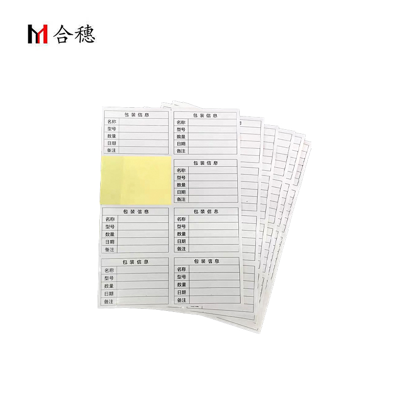 合穗不干胶标签 HS-BQ-001(210mm×297mm) 一张