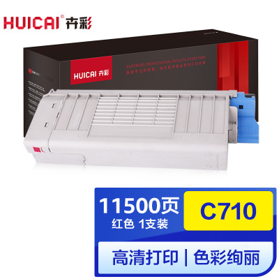 卉彩C710/C711DN红色粉盒 适用OKIC710红色粉盒适用OKI C711dn墨粉盒 C710墨粉盒 C711d